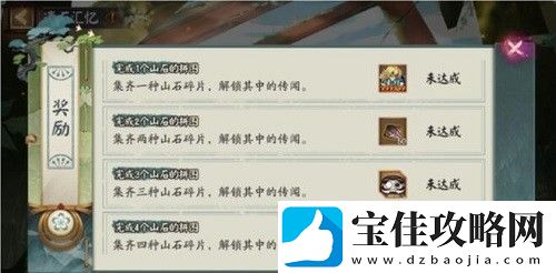 阴阳师遗石汇忆怎么拼