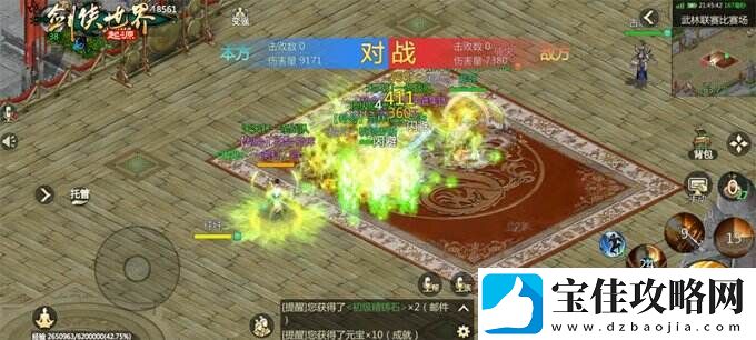 问鼎武林至尊剑侠世界