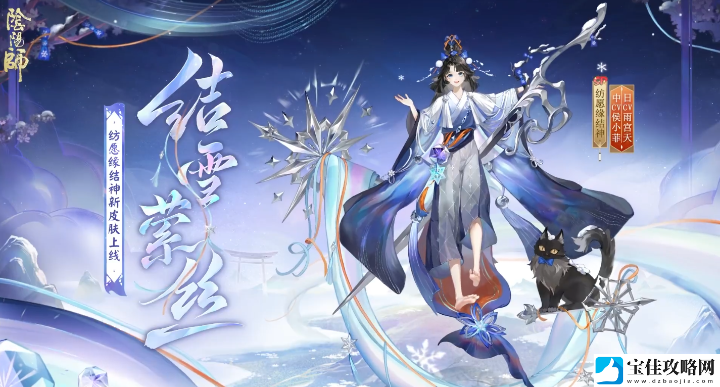阴阳师纺愿缘结神结雪萦丝新皮肤怎么样