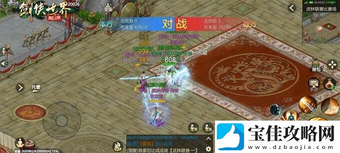 问鼎武林至尊剑侠世界