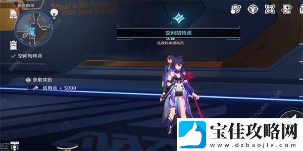 崩坏星穹铁道空间站特派任务怎么做