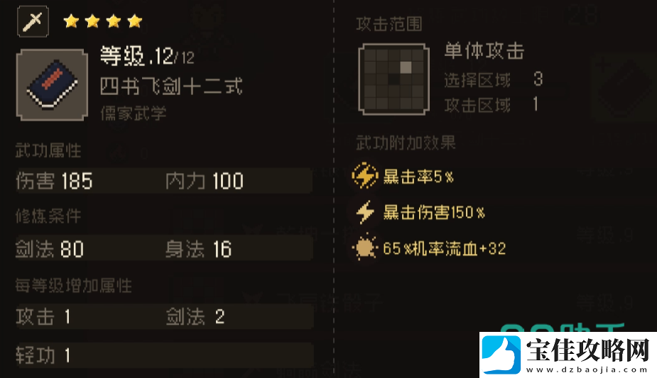 大江湖之苍龙与白鸟剑法获取方法