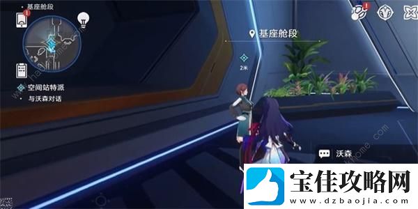 崩坏星穹铁道空间站特派任务怎么做