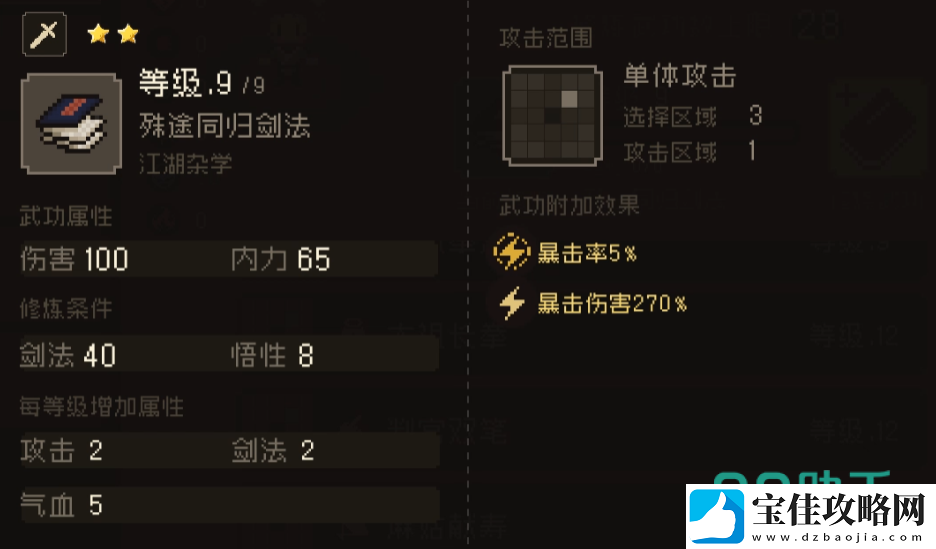 大江湖之苍龙与白鸟剑法获取方法-大江湖之苍龙与白鸟全剑法一览-大江湖之苍龙与白鸟