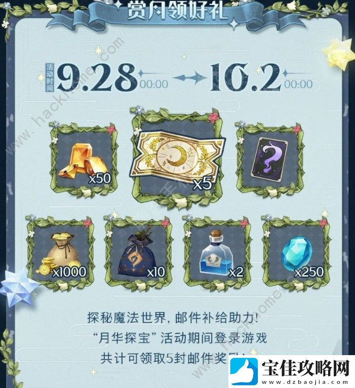 哈利波特魔法觉醒月华探宝活动大全