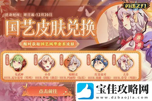 英魂之刃口袋版全新焕影皮肤上线