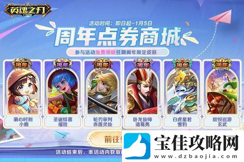 英魂之刃口袋版全新焕影皮肤上线