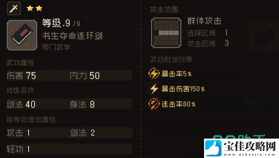 大江湖之苍龙与白鸟剑法获取方法