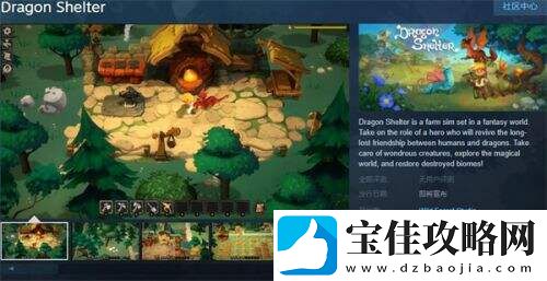 种田游戏龙之避难所上架Steam-发售日期暂未宣布