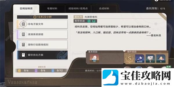 崩坏星穹铁道空间站特派任务怎么做