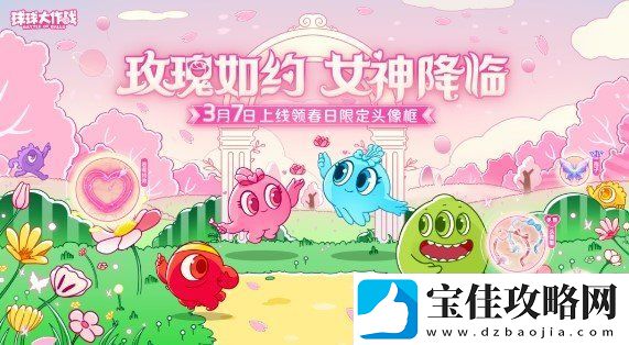 球球大作战春日告白季-王子公主孢子甜蜜进化