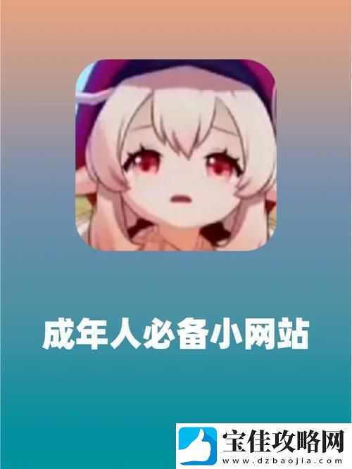 成品动漫站入口页版怎样打开-友：谁知道这个站怎么访问
