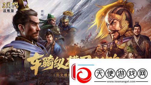 三国志战略版s4阵容排行表-s4三国志战略版最强阵容