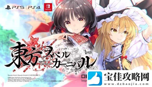 东方Project新作Touhou-Spell-Carnival公布