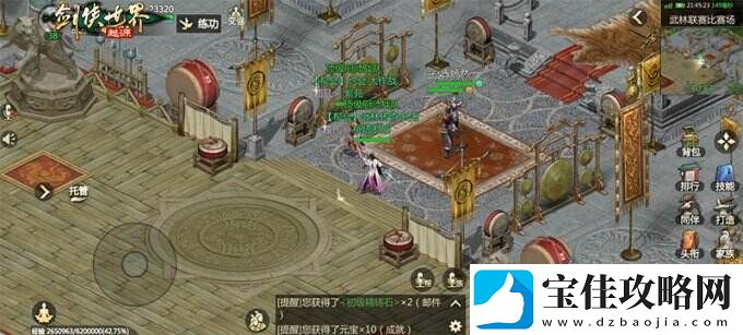 问鼎武林至尊剑侠世界