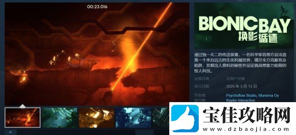 动作解谜游戏换影循迹上架Steam！2025年3月发售