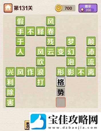 成语红包群第131关怎么过-解锁智慧之门-揭秘轻松通关秘籍！