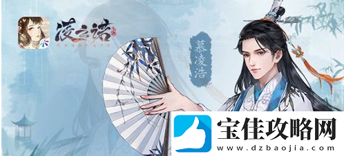 凌云诺慕凌浩人物一览
