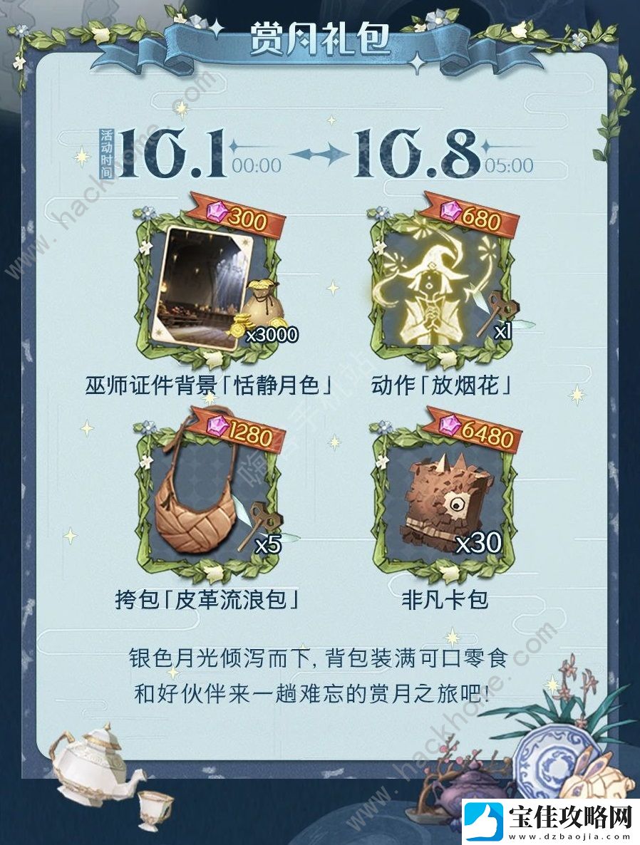 哈利波特魔法觉醒月华探宝活动大全