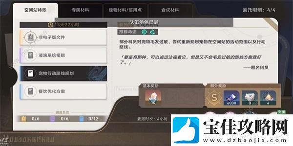 崩坏星穹铁道空间站特派任务怎么做