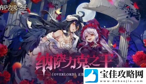 纳萨力克之王异界召唤卷获取方法介绍