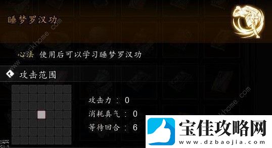 逸剑风云决睡梦罗汉功怎么得