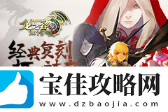 冒险家集结！龙之谷世界先锋二测明日开启
