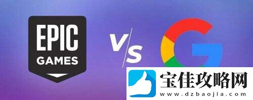 Epic在与谷歌的反垄断诉讼中取得了历史性的胜利