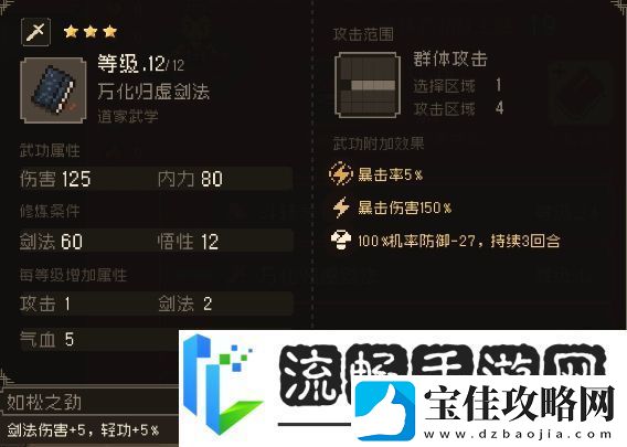 大江湖之苍龙与白鸟什么武功厉害