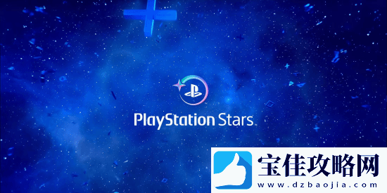 索尼PS-Stars服务积分今日调整：买会员无法再返钱