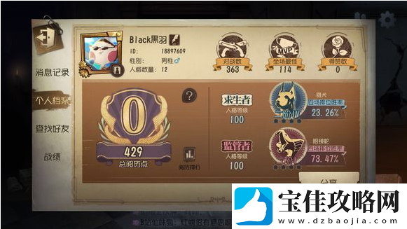 第五人格匹配胜率怎么查