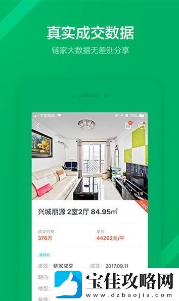 链家app官方版无插件无广告-链家app官方版安卓下载