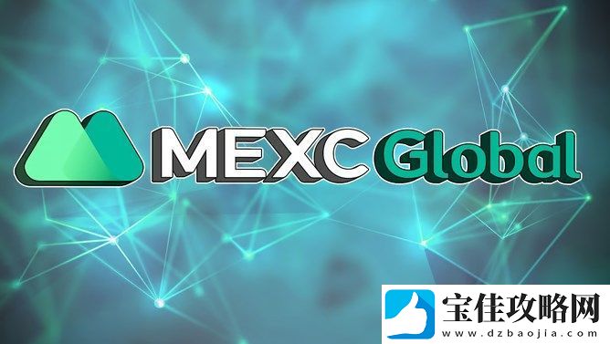 MEXC-Global交易所pro交易所怎么注册下载教程