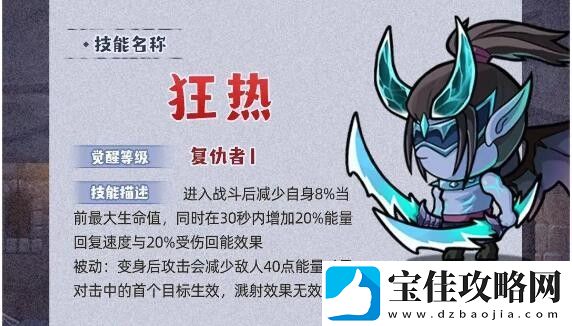 几何王国狂热技能详细一览