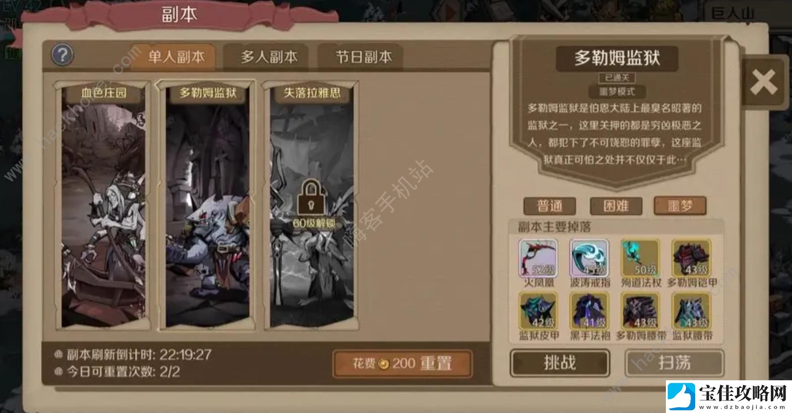 时间之钥噩梦多朗姆监狱怎么过-噩梦多朗姆监狱低练度打法攻略