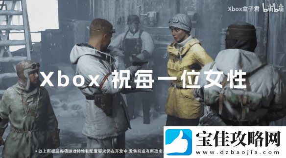 Xbox官方发布“妇女节超燃游戏混剪”