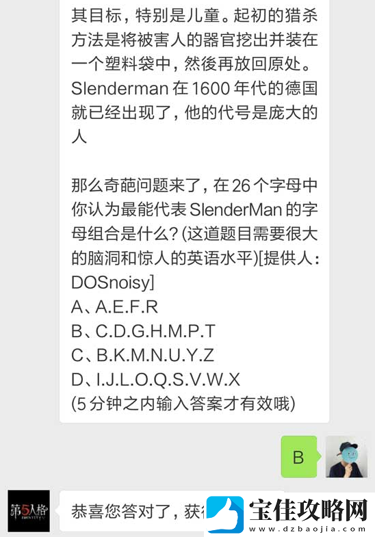 第五人格每日一题5月29日答案
