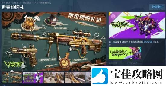 网易免费战术FPS界外狂潮预购礼包上架