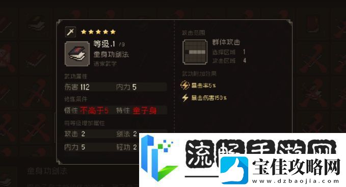 大江湖之苍龙与白鸟什么武功厉害