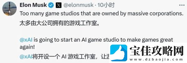 马斯克真要重塑游戏圈“让游戏再次伟大”不只是说说而已