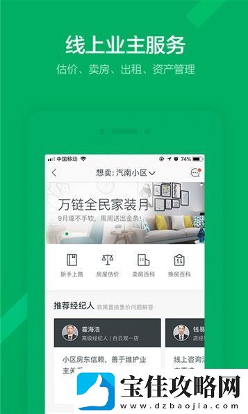 链家app官方版无插件无广告