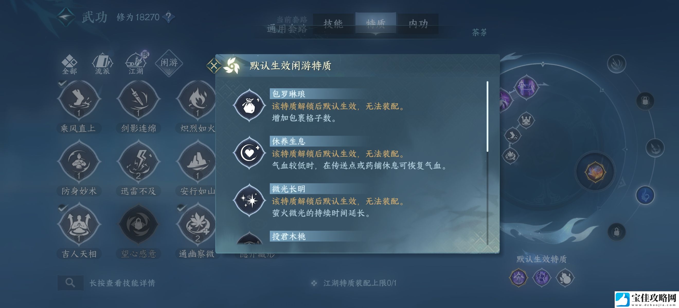 逆水寒手游休养生息闲游特质获取攻略分享