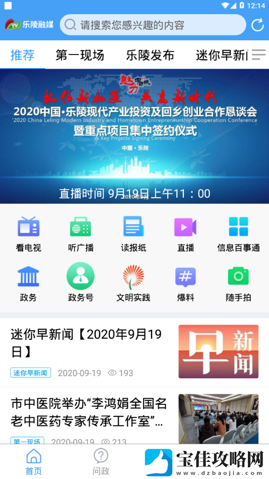 乐陵融媒APP下载-乐陵融媒-新闻资讯手机客户端下载v0.0.5