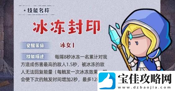 几何王国冰冻封印技能详细一览