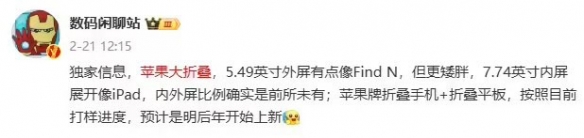 续航卷起来了！曝苹果折叠屏手机将搭载5000mAh电池