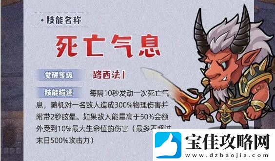 几何王国死亡气息技能详细一览