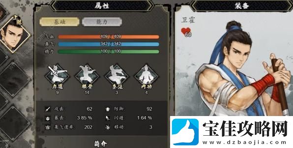 逸剑风云决卫霍好感度怎么提升