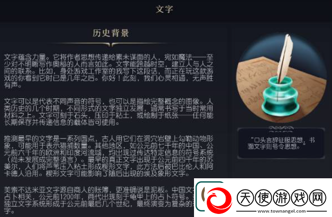 文明7科技文字介绍