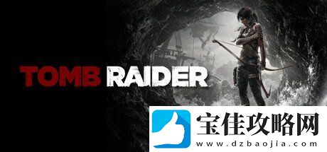 古墓丽影1-3复刻版新史低：仅需43.2元即可入手！