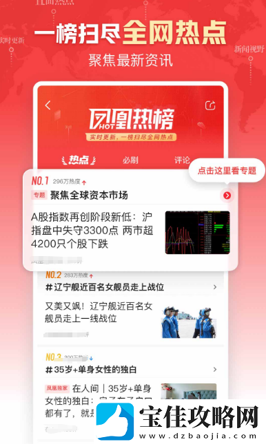 什么app新闻比较真实 内容丰富的新闻软件排名